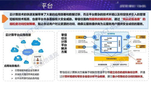 網絡安全先進技術與應用發展系列報告 零信任技術正式發布，引領網絡技術開發新趨勢